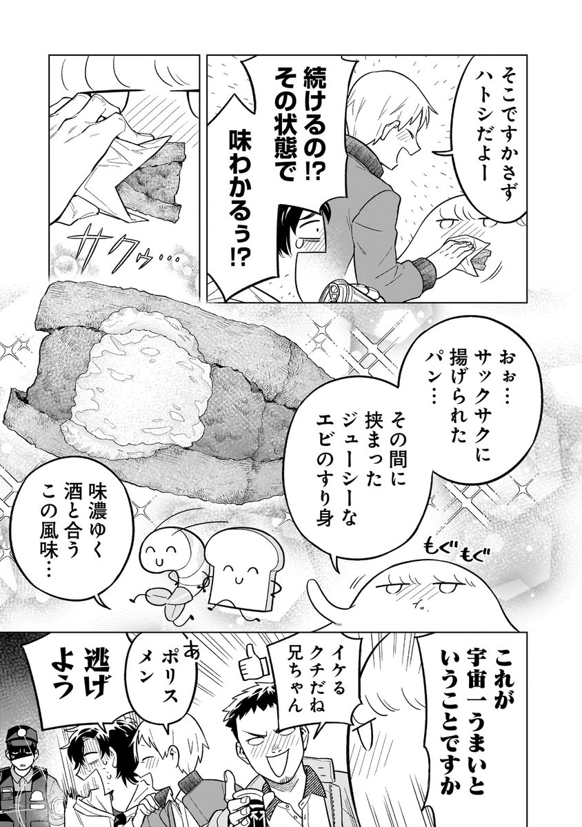どうしようもない酔っ払いとポンコツな宇宙人の話(3/4)