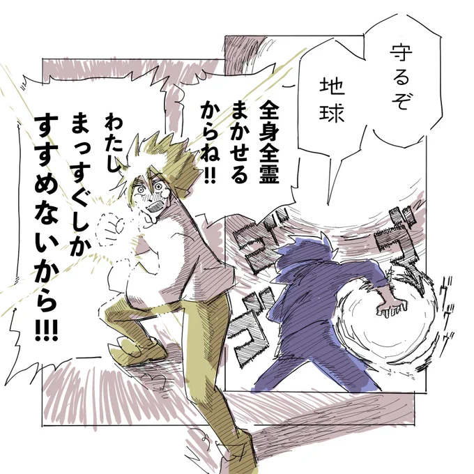 本日の最重要ミッションは地球防衛!!(2/2) 