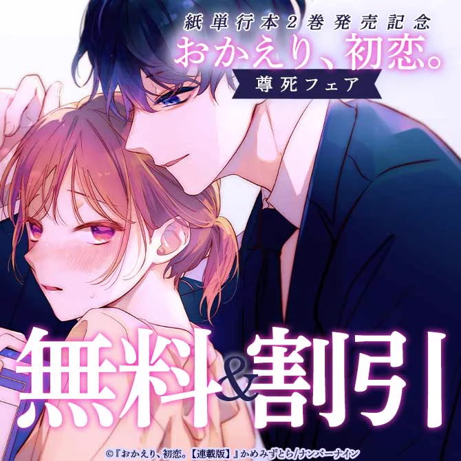 【連載版】シーモアピッコマ対象の電子書籍ストアにて9/5まで無料&割引セール中! そしてPOPUP CORNERが22日から新宿で開催されています!こちらもよろしくお願いします! 