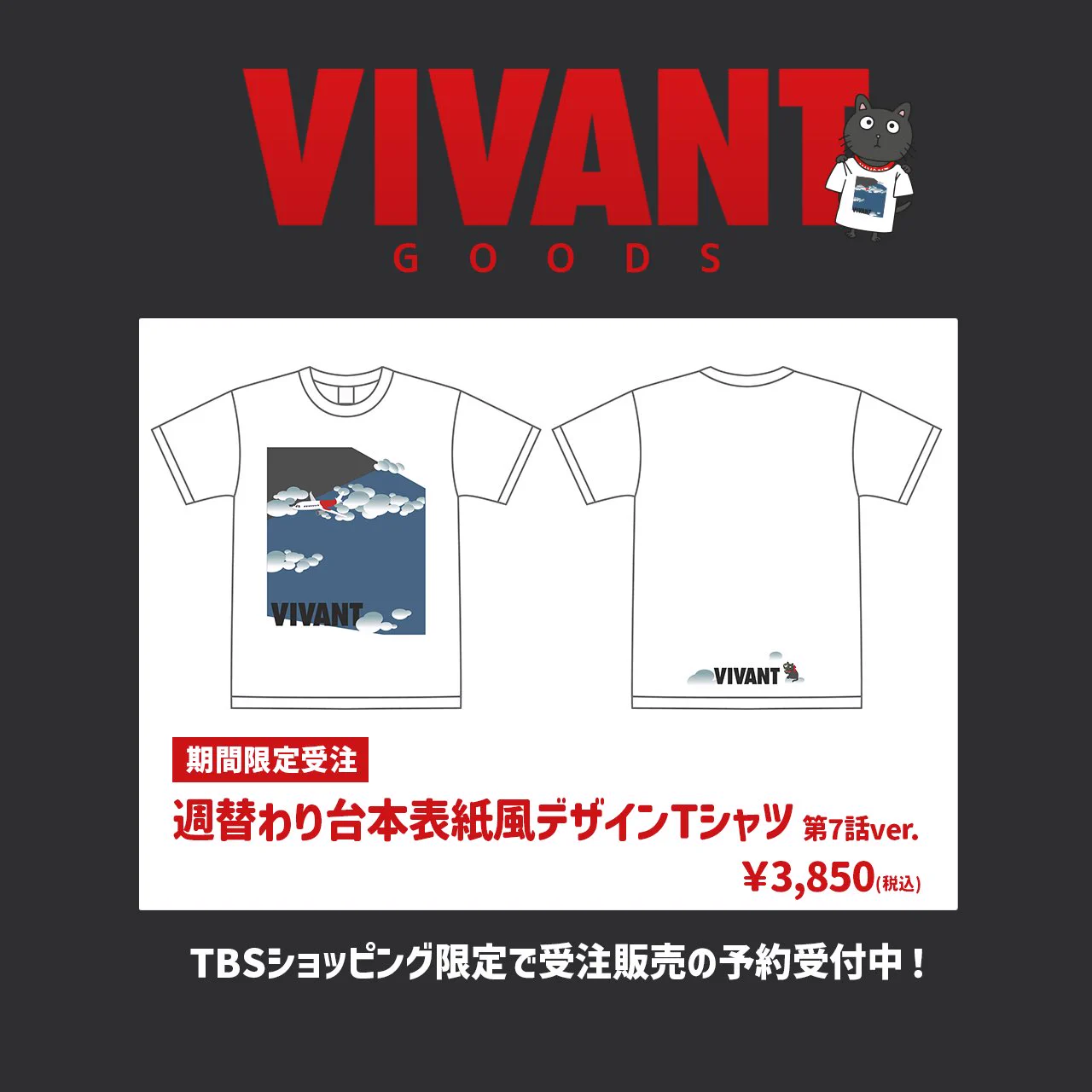 日曜劇場『VIVANT』【公式】 on X: 