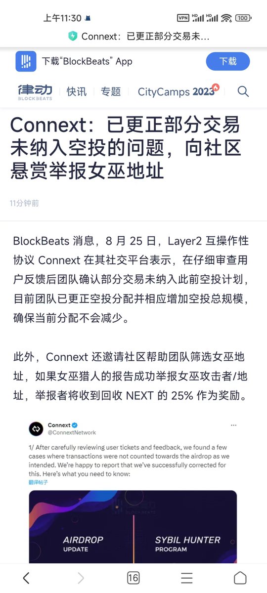 HOP归零了，这货准备接着继续归零？？？
跨链桥就是拿来定义女巫新规则的，哈哈哈
还好这个N年撸过，也不符合标准
然后在HOP那个时候已经把我地址干掉了
跨链无大毛
L0传闻要用AI 查女巫，是不是更刺激？？？？ https://t.co/KvhUx7Oweo