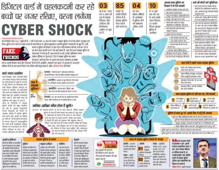 upendra_inext's tweet photo. डिजिटल वर्ल्ड में चहलकदमी कर रहे बच्चों पर रखें नजर, कहीं देर ना हो जाए

#Fake_Friends #Cyber_Bullying #Online_Games @inextlive

#सवर्ण_आयोग_का_गठन_करो https://t.co/nPrf0IJl4F