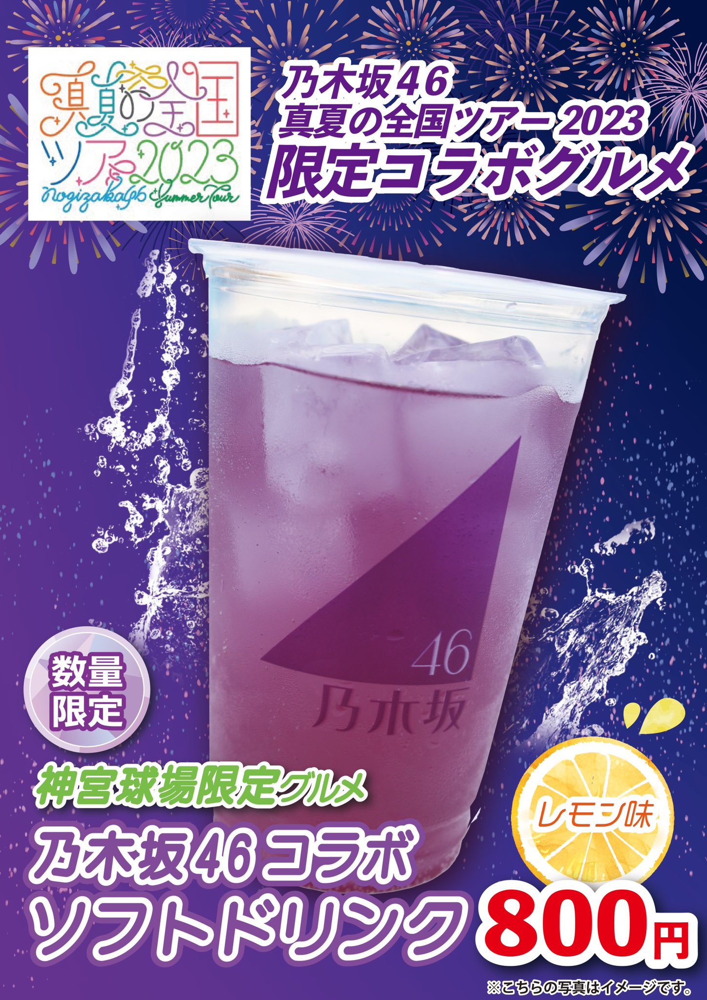 乃木坂 名古屋 限定 明治神宮野球場（公式） on X: 