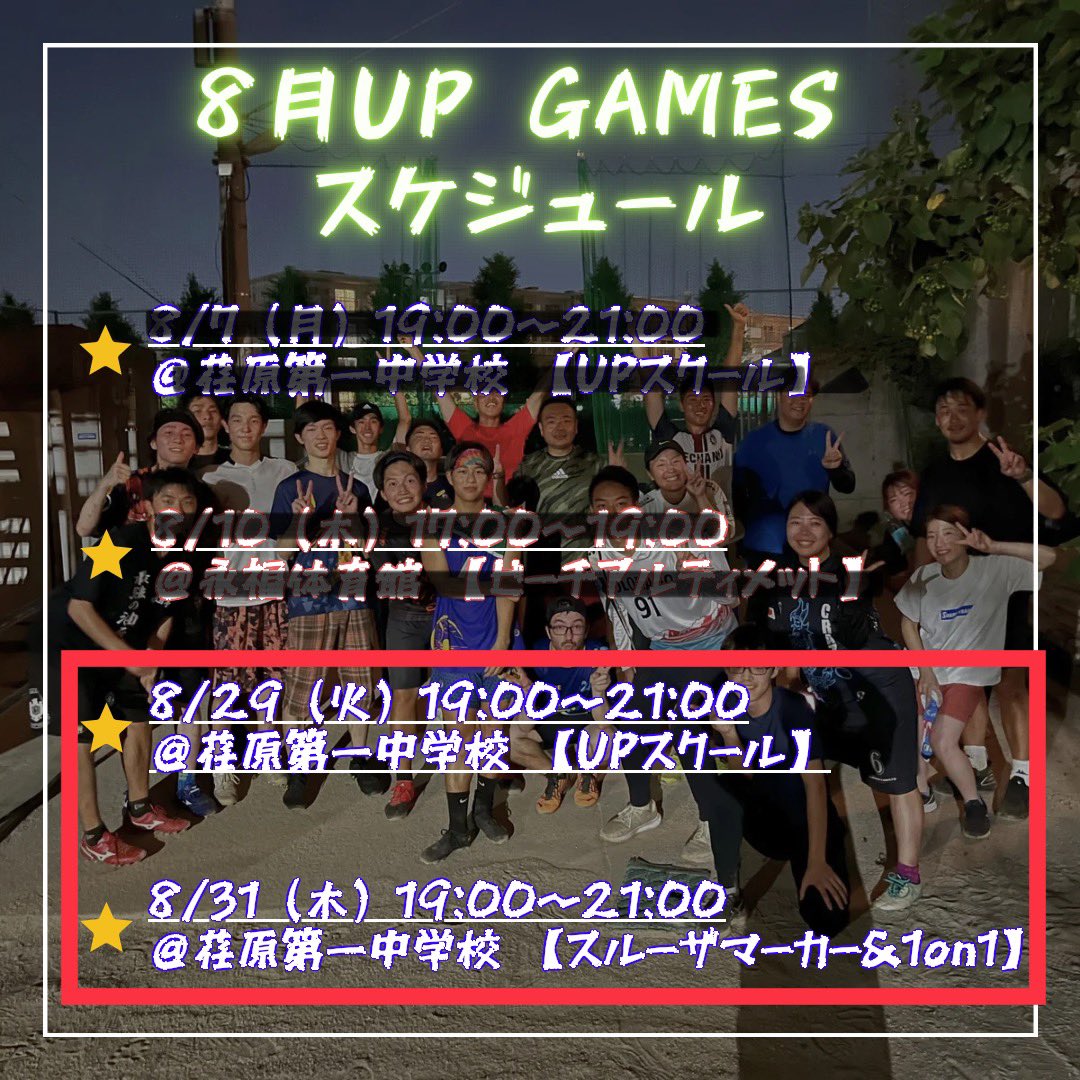 UP_official_ult's tweet photo. 来週のUP GAMES🥏

8/29(火)19:00〜21:00
@荏原第一中学校
【UPスクール】

8/31(木)19:00〜21:00
@荏原第一中学校
【スルーザマーカー&amp;1on1】

来週は久しぶりにレクチャーやります❗️
個人スキルの向上にもってこいですよ😏

もちろん初めての方もエントリーお待ちしてます✨ https://t.co/mVdIirhlhj