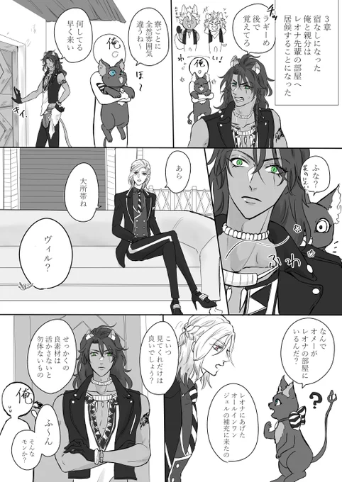 レオヴィルと俺シリーズになるかもしれない🤔 