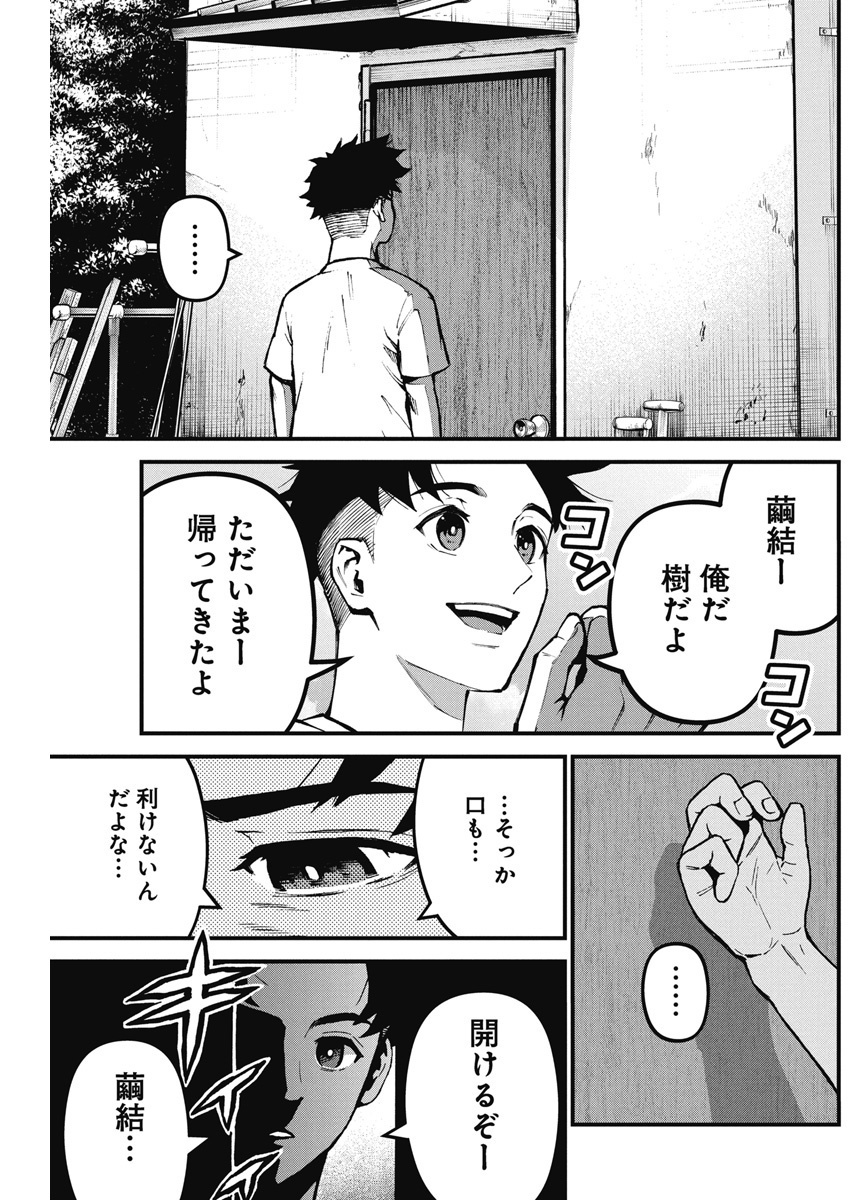 第1話 (4/4) 