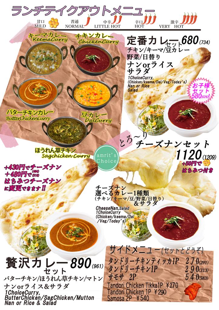 アムリタअमृत インドスパイスカレーとナンと tweet media