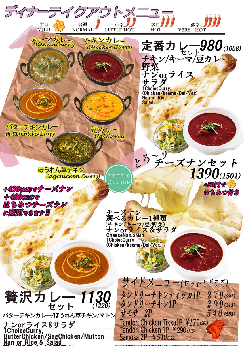 アムリタअमृत インドスパイスカレーとナンと tweet media