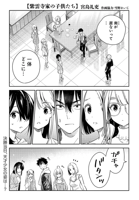 🌈最新話掲載号 本日発売🌈

#紫雲寺家の子供たち 

天才少女の胸の内。(1/3) 