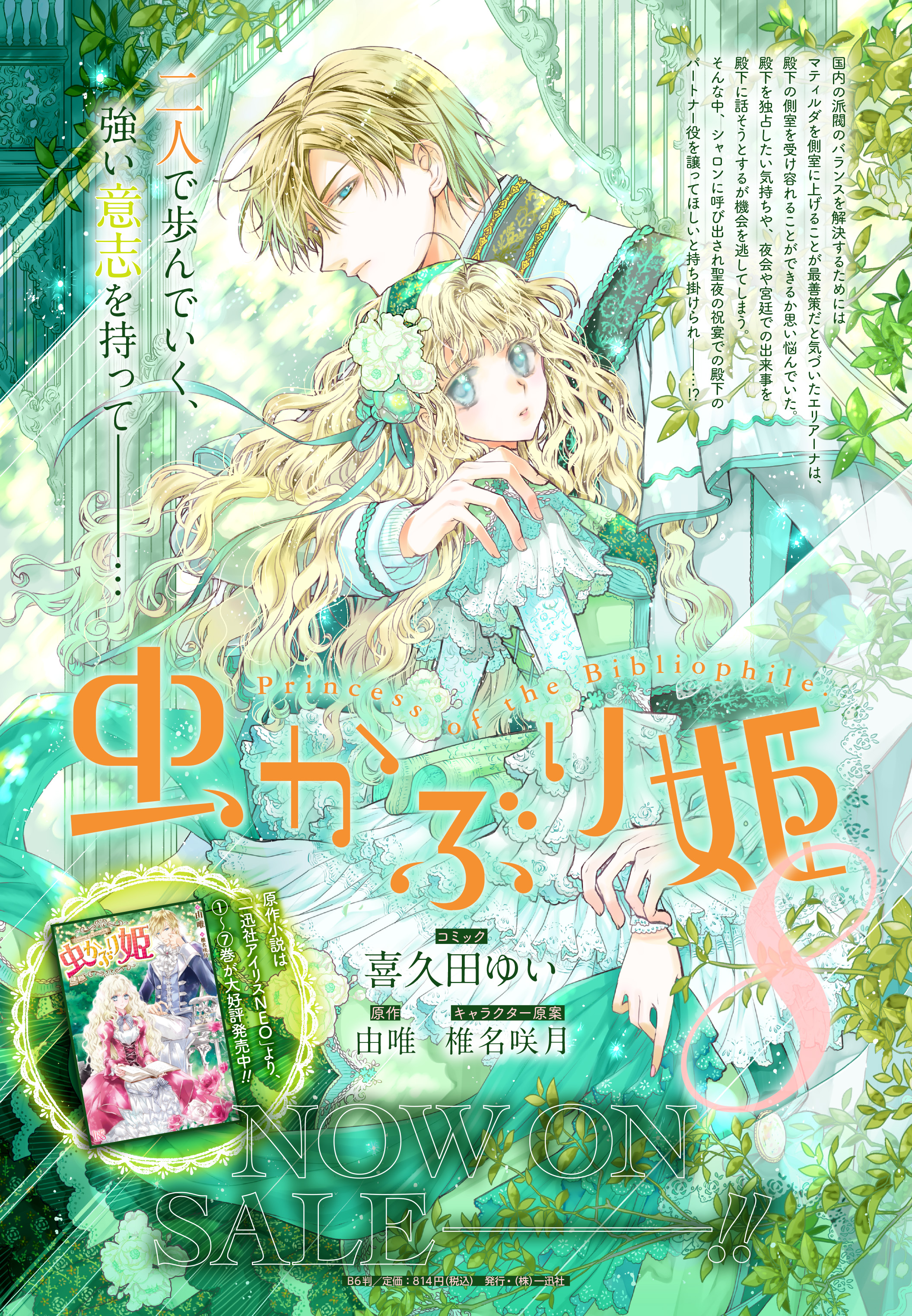 虫かぶり姫[(付録付)月刊comicゼロサム]７冊セット 虫かぶり姫 雑誌掲載分冊版: 45 (ZERO-SUMコミックス) | 喜久田
