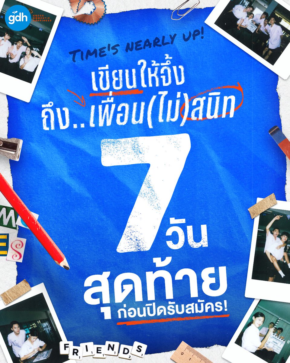 นับถอยหลัง 7 วันสุดท้าย! ก่อนปิดรับสมัครโครงการ ‘เขียนให้จึ้ง..ถึงเพื่อน(ไม่)สนิท’ ที่ GDH ร่วมกับ OnDemand และภาพยนตร์เรื่องใหม่ล่าสุด ‘เพื่อน(ไม่)สนิท’ จัดขึ้นเพื่อชวนเพื่อนๆ วัยมัธยมศึกษา หรือเทียบเท่า เขียนเล่าความในใจถึง ‘เพื่อน(ไม่)สนิท’ จะเป็นในรูปแบบบทความ เรื่องสั้น…