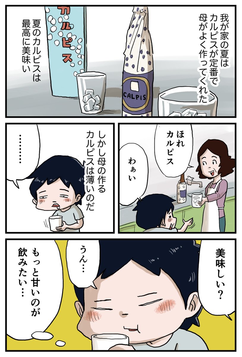 カルピス 1/2
#しなのんちのいくる 
#漫画がよめるハッシュタグ 