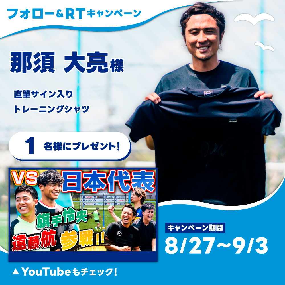 那須大亮YouTubeスペシャル企画 運営事務局 tweet media
