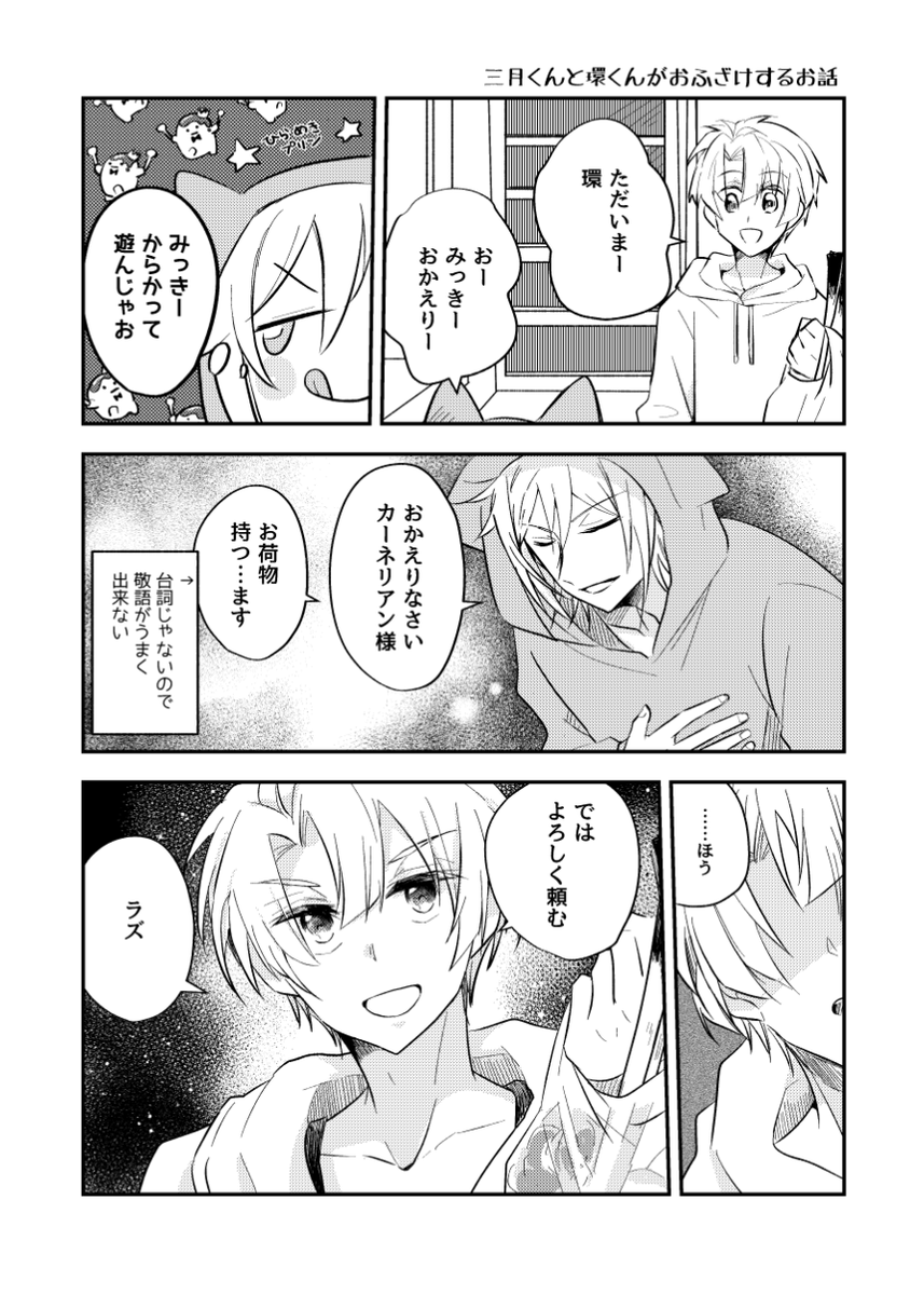 星巡り後のラーマ組のおあそび(2009発行本再掲) 環「結構しみついてん