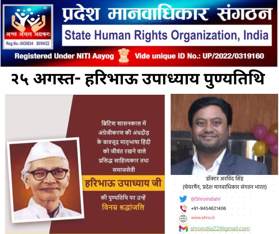 shroindiahr's tweet photo. #shro #pradesh #manwadhikar #sangthan #drarvind #pms #haribhau https://t.co/cHoJs4rOSH