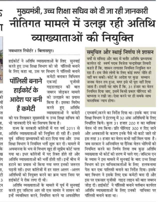 माननीय (हमर कक्का) <a href="/bhupeshbaghel/">Bhupesh Baghel</a>
जी, #  <a href="/umeshpatelcgpyc/">Umesh Nandkumar Patel</a> <a href="/TS_SinghDeo/">T S Singhdeo</a>
विगत 12 वर्षो से कॉलेज में पढ़ाने वाले #अतिथि_व्याख्याता शोषणकारी नीतियों से कुंठा ग्रस्त है,देश के अन्य राज्यों की तरह ही यहां Cg में भी नीतियों में संशोधन किया जाए,कृपया संज्ञान लीजिए🙏🙏!!