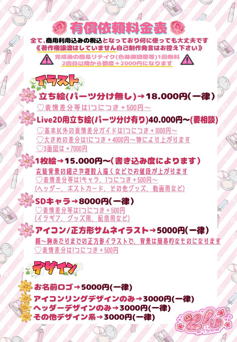 有償依頼の絵のサンプルです🌸 全て商用利用込みの税込価格になって