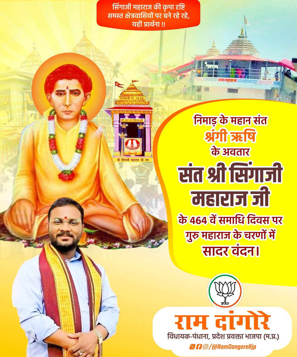 RamDangoreBJP's tweet photo. निमाड़ के महान संत श्रंगी ऋषि के अवतार " संत श्री सिंगाजी महाराज जी " के 464 वें समाधि दिवस पर गुरु महाराज के चरणों में सादर वंदन। 

 सिंगाजी महाराज की कृपा दृष्टि समस्त क्षेत्रवासियों पर बने रहे रहे। https://t.co/0DZdWJqmLB