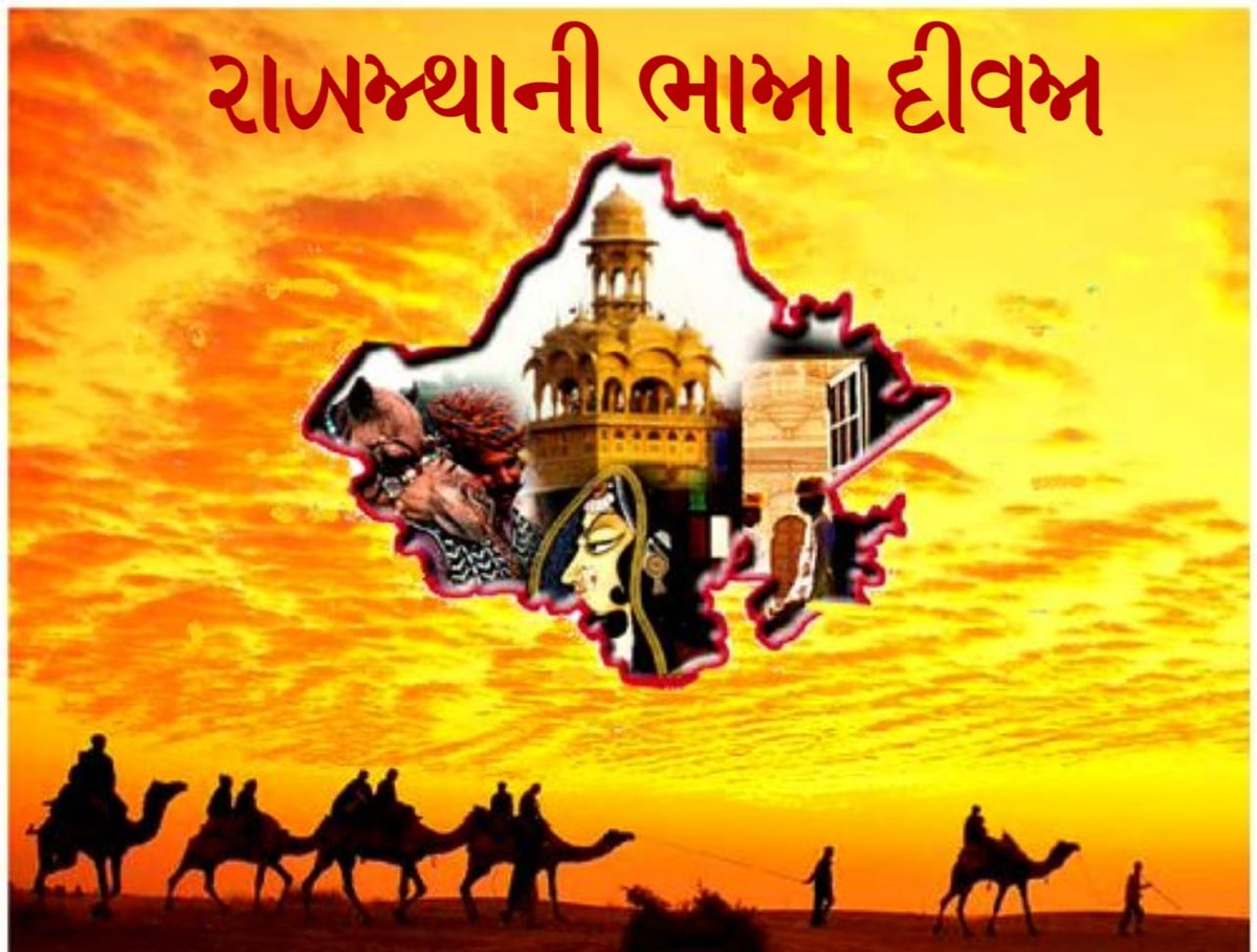 RajasthanScion's tweet photo. “देस दिसावरी भेळा होय,
सगळा ल्यौ थे ठाणं.
राजस्थान औळखिजै,
मायड़ भासा रे पाणं.
आपणी भासा राजस्थानी,
आपणो राजस्थान!!”

थां सगळा नै विश्व राजस्थानी भासा दीवस री घणी घणी सुभकामनावां...💗🙏🏻
#Rajasthani_20years_injustice https://t.co/7hVIGg4CtX