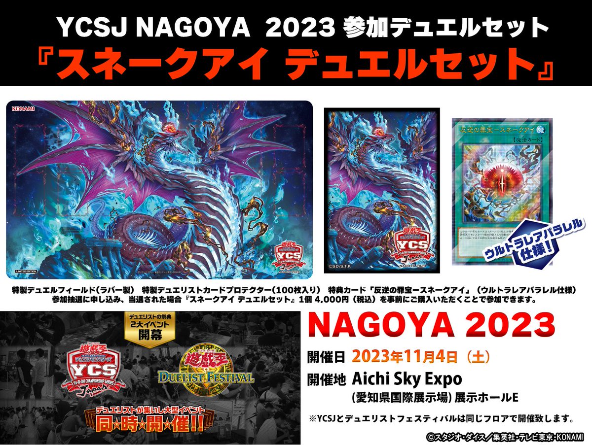 スネークアイ デュエルセット スネークアイ デュエルセット 「反逆の罪