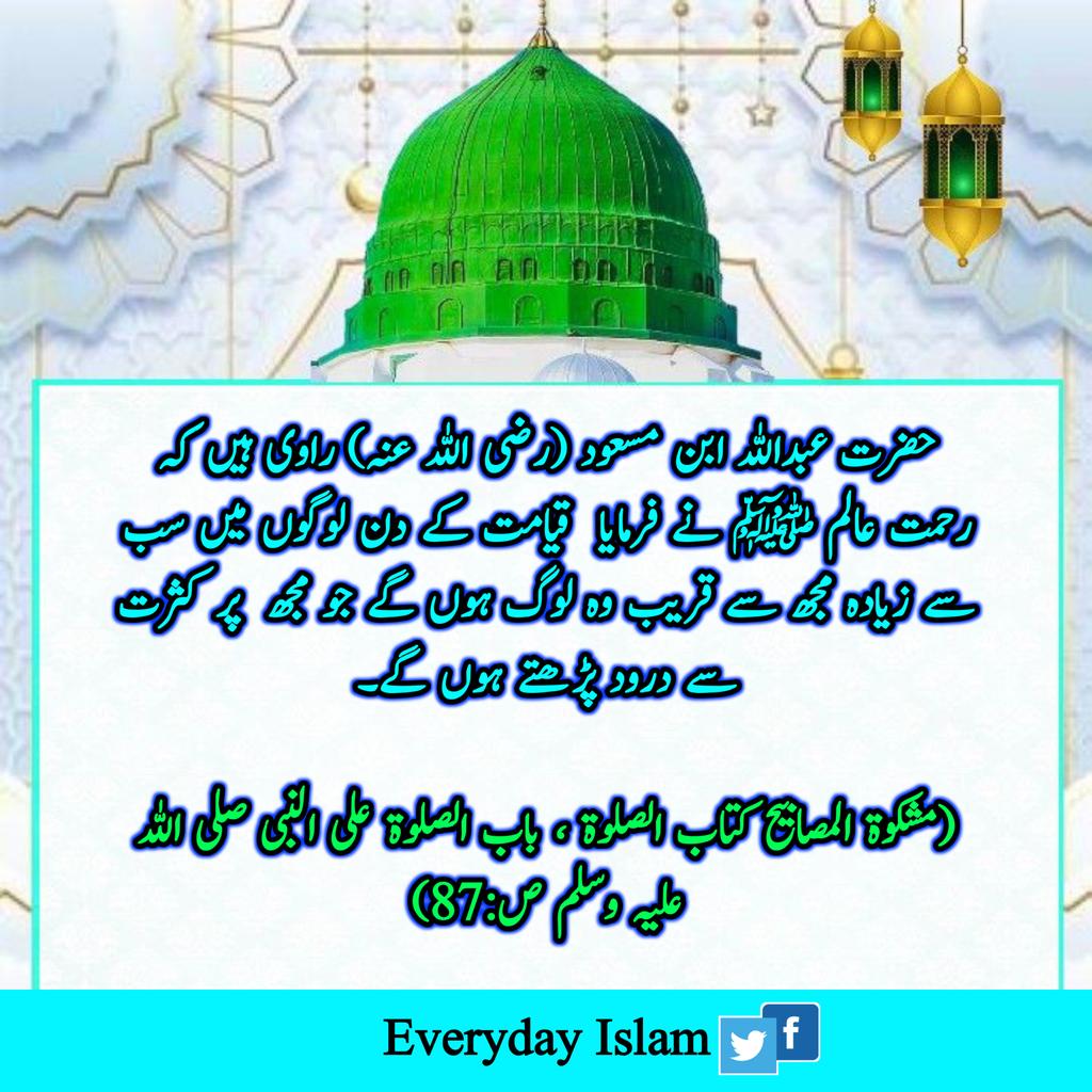 درود شریف کی فضیلت ❤️
#خاتم_النبیین_محمدصلى
#HadithoftheDay
#ProphetMuhammadﷺ 
#MADINA #daroodsharif #Islam #Pakistan #TrendingNow
#MuslimUmmah #Islamic #status