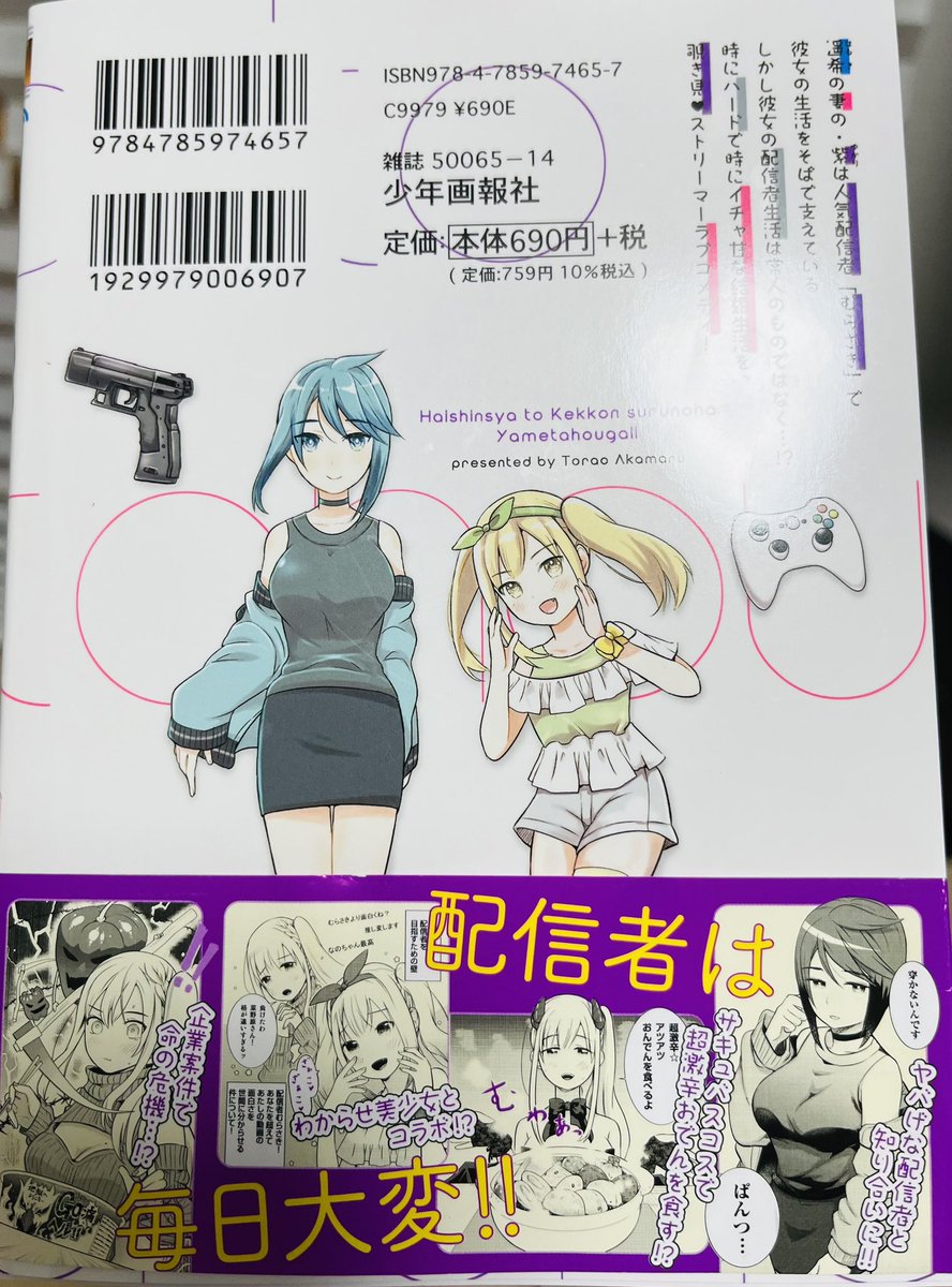 単行本の見本誌が届きました。カバー可愛くして頂いてありがたいです。帯も可愛い。 すでに電子書籍の配信はされていますが、28日発売の紙の本もよろしくお願いします🙇‍♀️