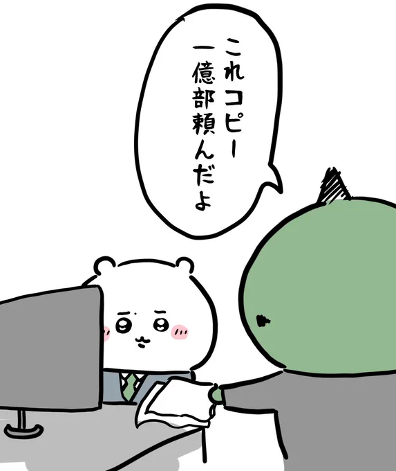 雑用たのまれたけど暇なんだから自分でやれよと思うちいかわ 