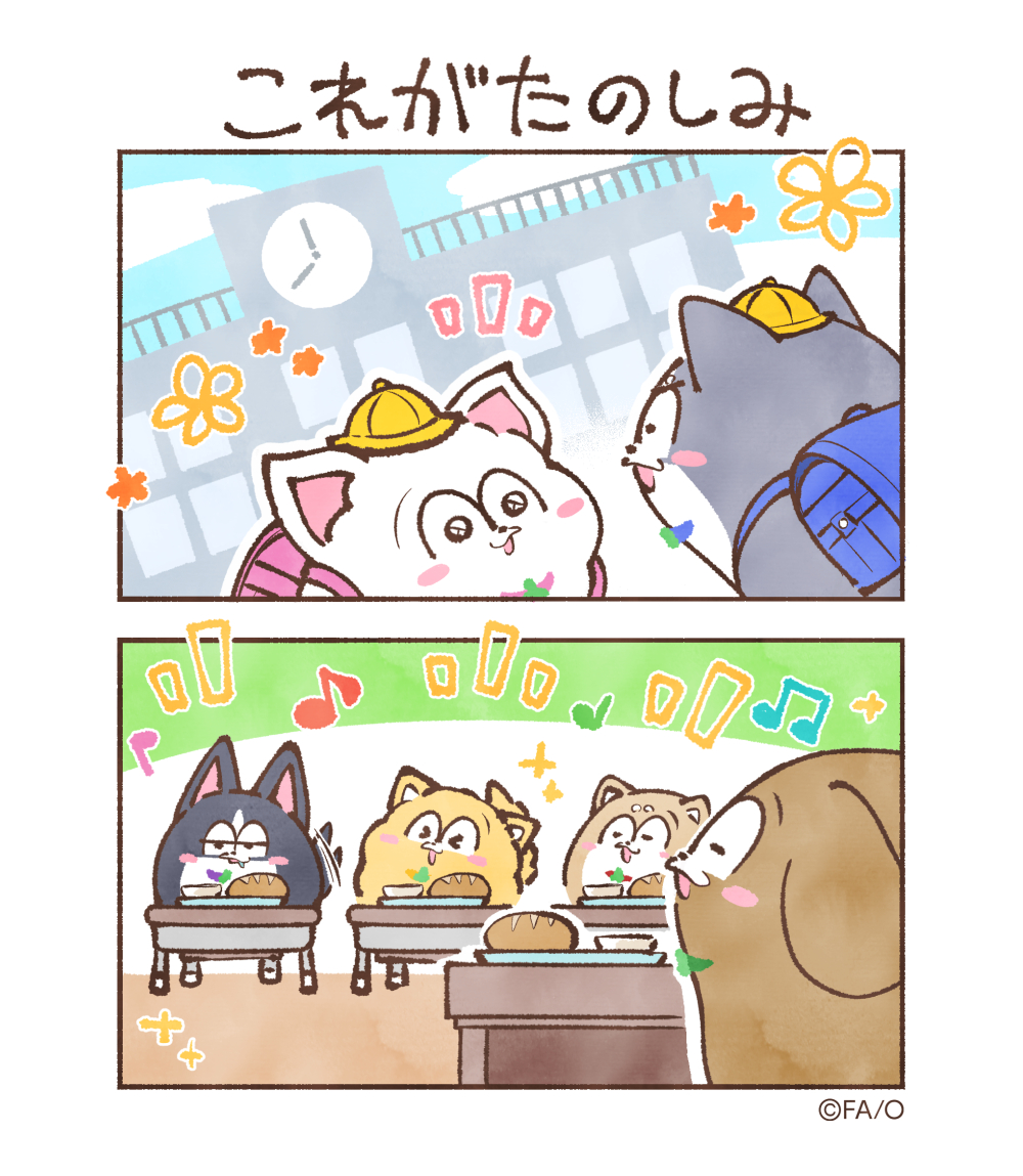 これがたのしみ

#まついぬたいむ
#まついぬ 