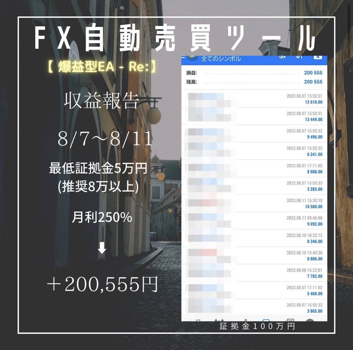 【🍑8/7〜8/11収益報告🍑】

最低証拠金5万円
（推奨8万円以上）

+200,555円

#fx #副業 #EA #無料 #ドル円 #FX初心者　#ポンド円 #ゴールド