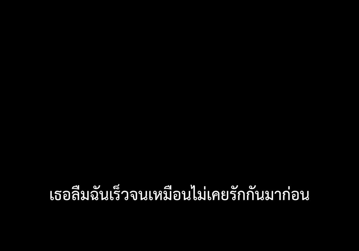 เธอมูฟออนเร็ว หรือเธอมีคนอื่นอยู่แล้ว