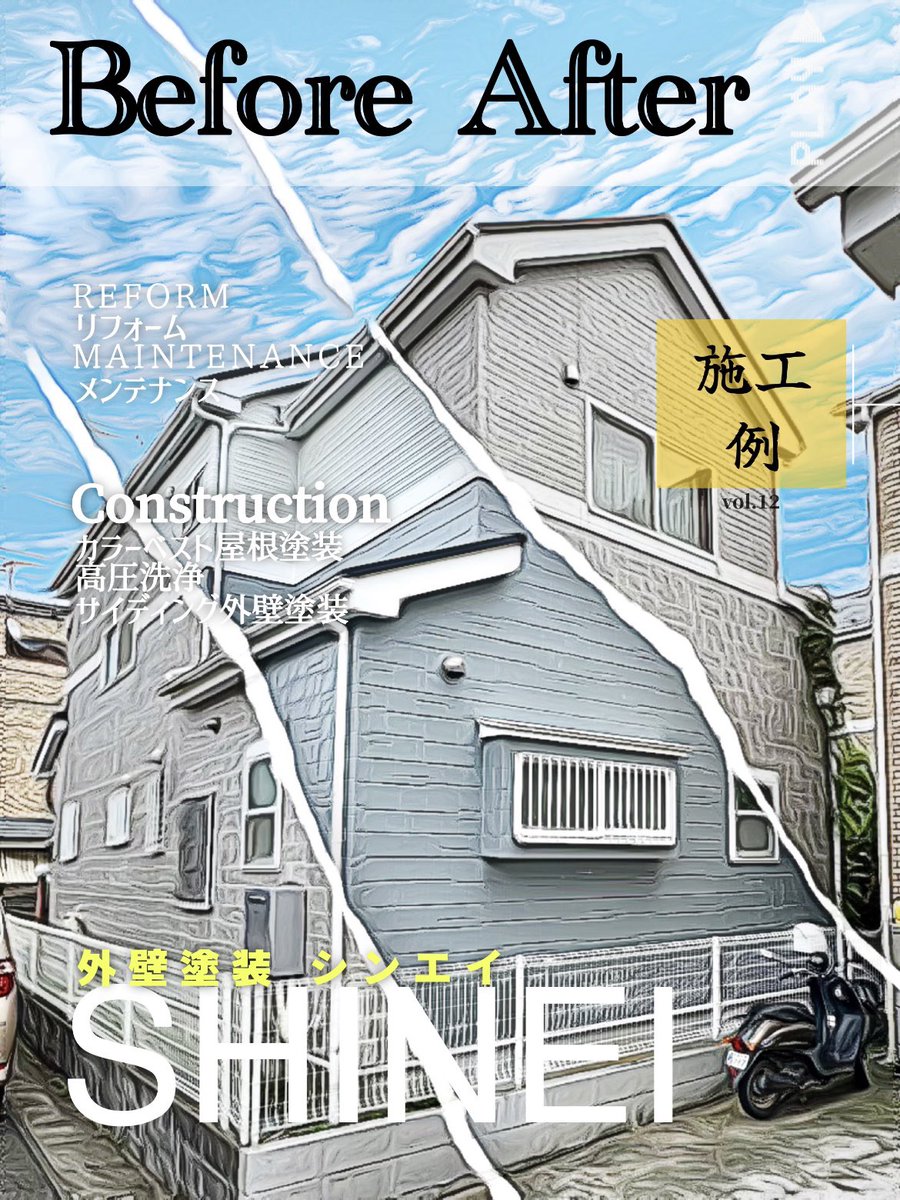 bridge1192's tweet photo. https://t.co/6317oM8dkg

#外壁塗装 #塗装 #メンテナンス #リフォーム 
#神奈川県 #相談無料 #見積り無料 
#女性オペレーター #相談窓口 #シンエイ 

お問い合わせはInstagram・Twitter・HP
コメント・メッセージ どちらからでも
気軽にご連絡ください(*´꒳`*) https://t.co/n7V9vXXdKV