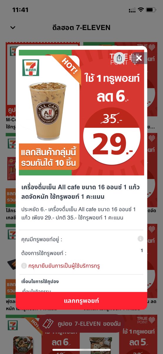 chanuntacha's tweet photo. แลกอีกลดอีก มีทรูพอยท์เอามาใช้ได้นะเพื่อนๆ #trueyou #allcafe #รีวิวเซเว่น https://t.co/gIHo6qZ35k