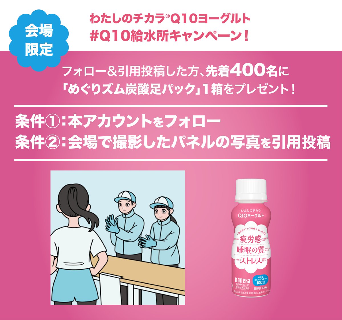 Q10Yogurt's tweet photo. ／
8/26 チ・カ・ホ札幌駅前地下広場でキャンペーン実施！
会場限定！
＼

先着400名様に炭酸足パック1箱がもらえるキャンペーン！🏃🏃‍♂️

参加方法
① @Q10Yogurtをフォロー
② リプライにあるURLをクリックして、撮影した写真を添付して引用投稿
③ ①②を実施した画面を会場のスタッフに見せる https://t.co/TIOd26vVEQ