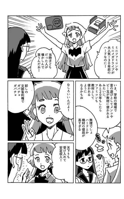 10年後くらいの小学校の総合の授業にて 