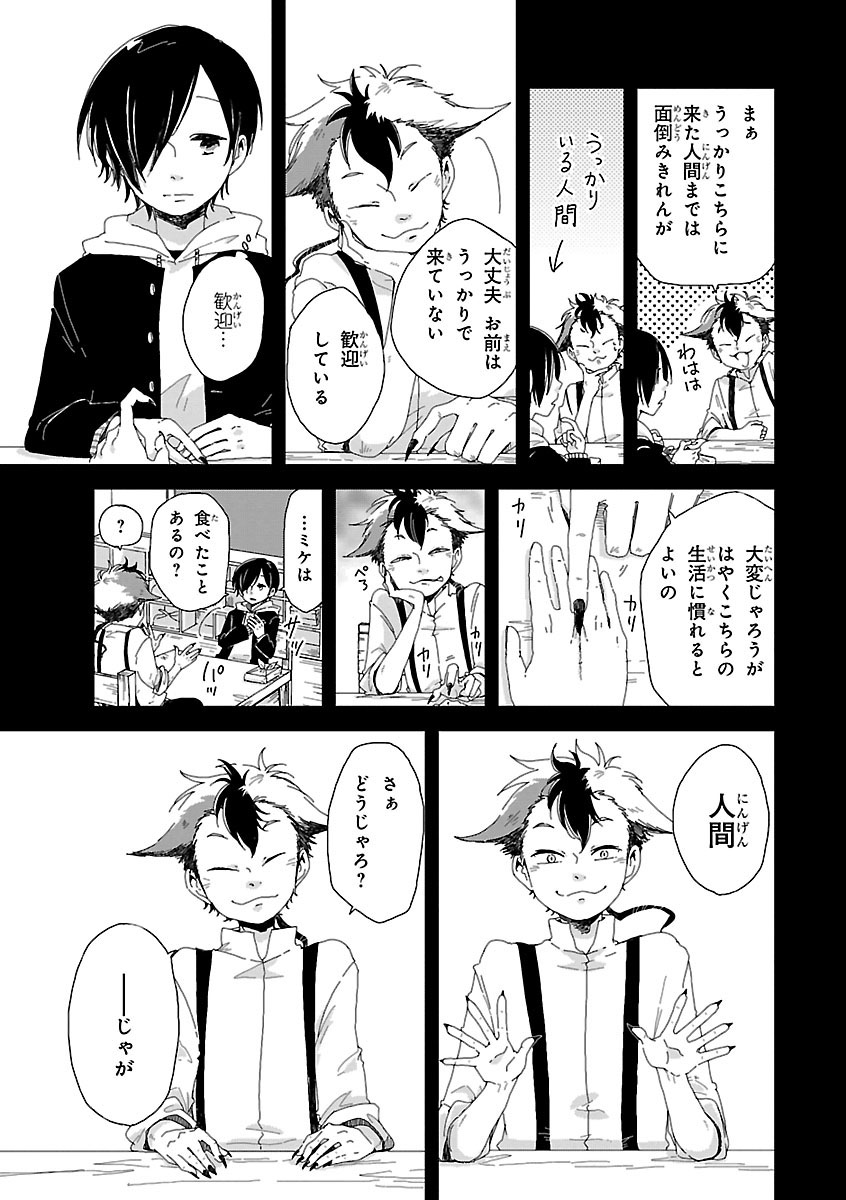 普通の高校生が妖怪の里に住む話(5/11)