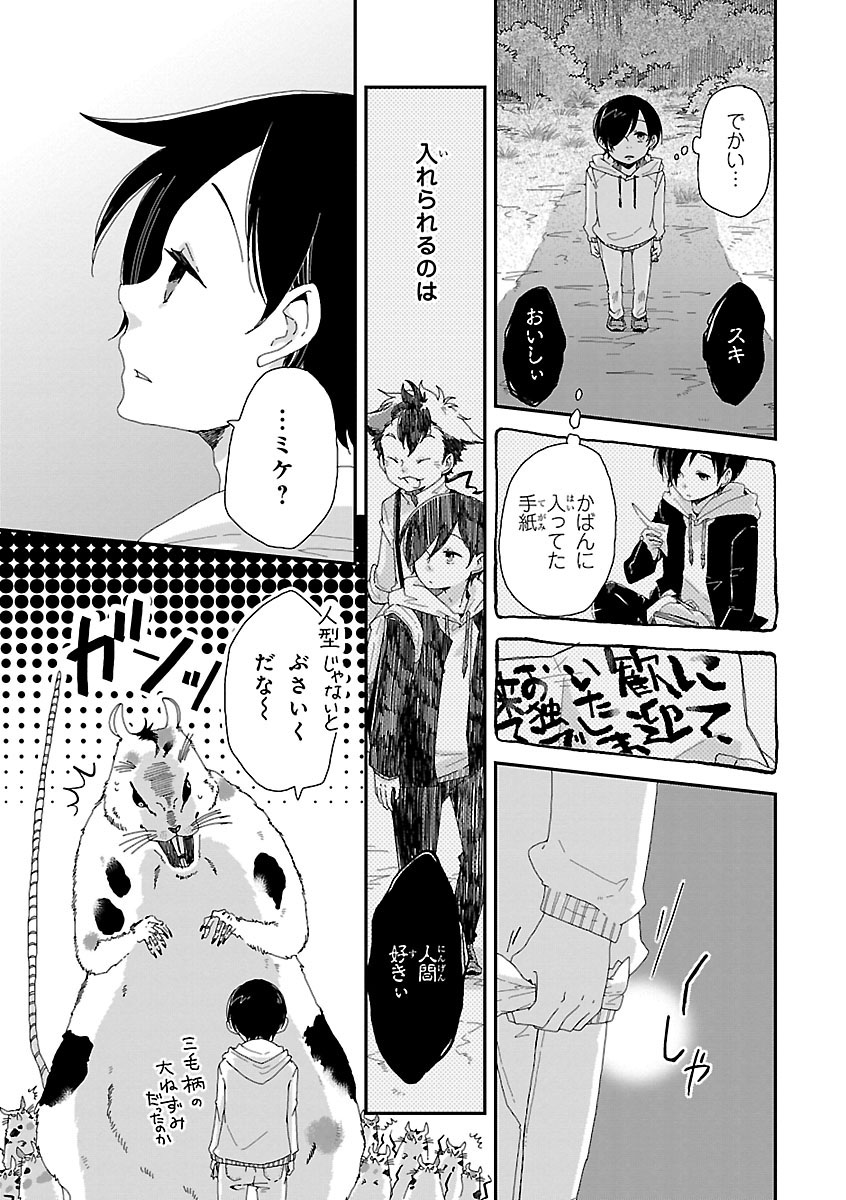 普通の高校生が妖怪の里に住む話(5/11)