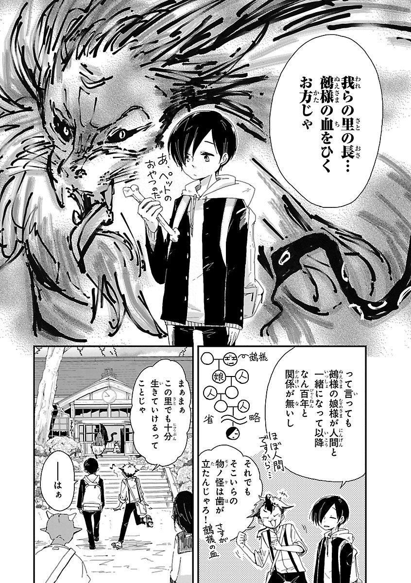 普通の高校生が妖怪の里に住む話(3/11)