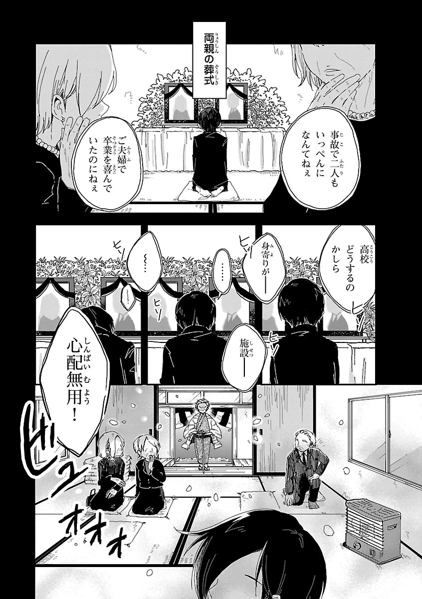 普通の高校生が妖怪の里に住む話(3/11)