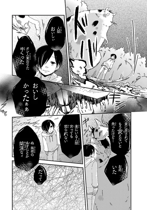 普通の高校生が妖怪の里に住む話(6/11)