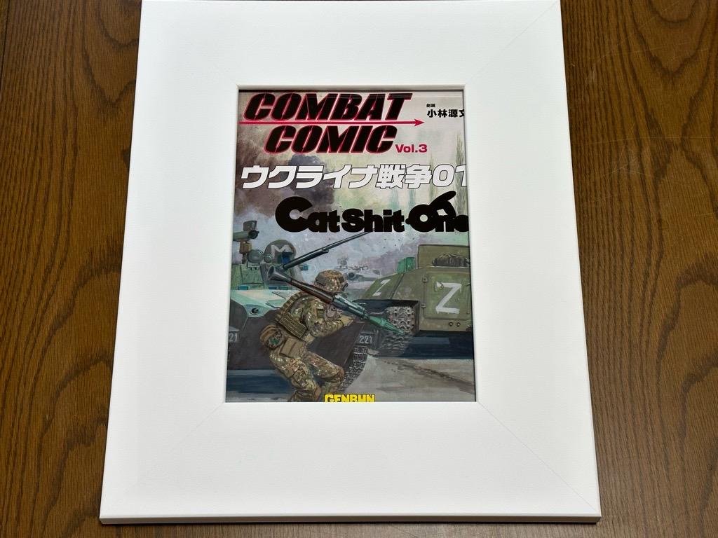 lainserialnet's tweet photo. コンバットコミックVol.03直筆サイン入りのため
ちゃんとした額縁に収納しました
ガラスはUV加工のため飾ってても中の本が色褪せることありませんね
あとはどこに飾ろうかな
#小林源文
#キャットシットワン
#CatShitOne https://t.co/XMuE5Fbemn