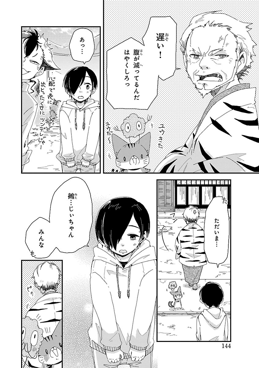 普通の高校生が妖怪の里に住む話(10/11)