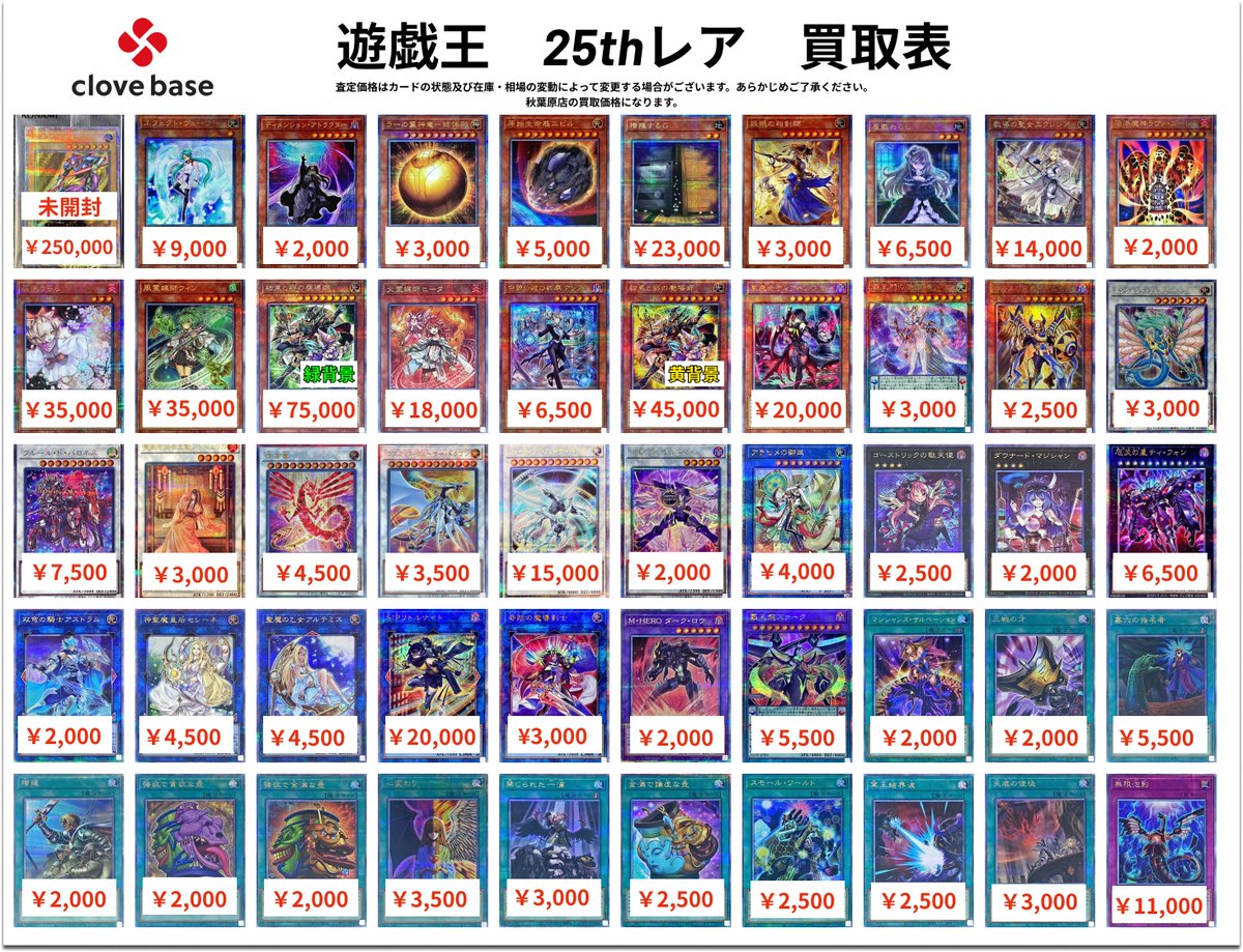 🌈#遊戯王 25th 買取表🌈】 🌟更新いたしました🌟 暗黒騎士ガイア(未