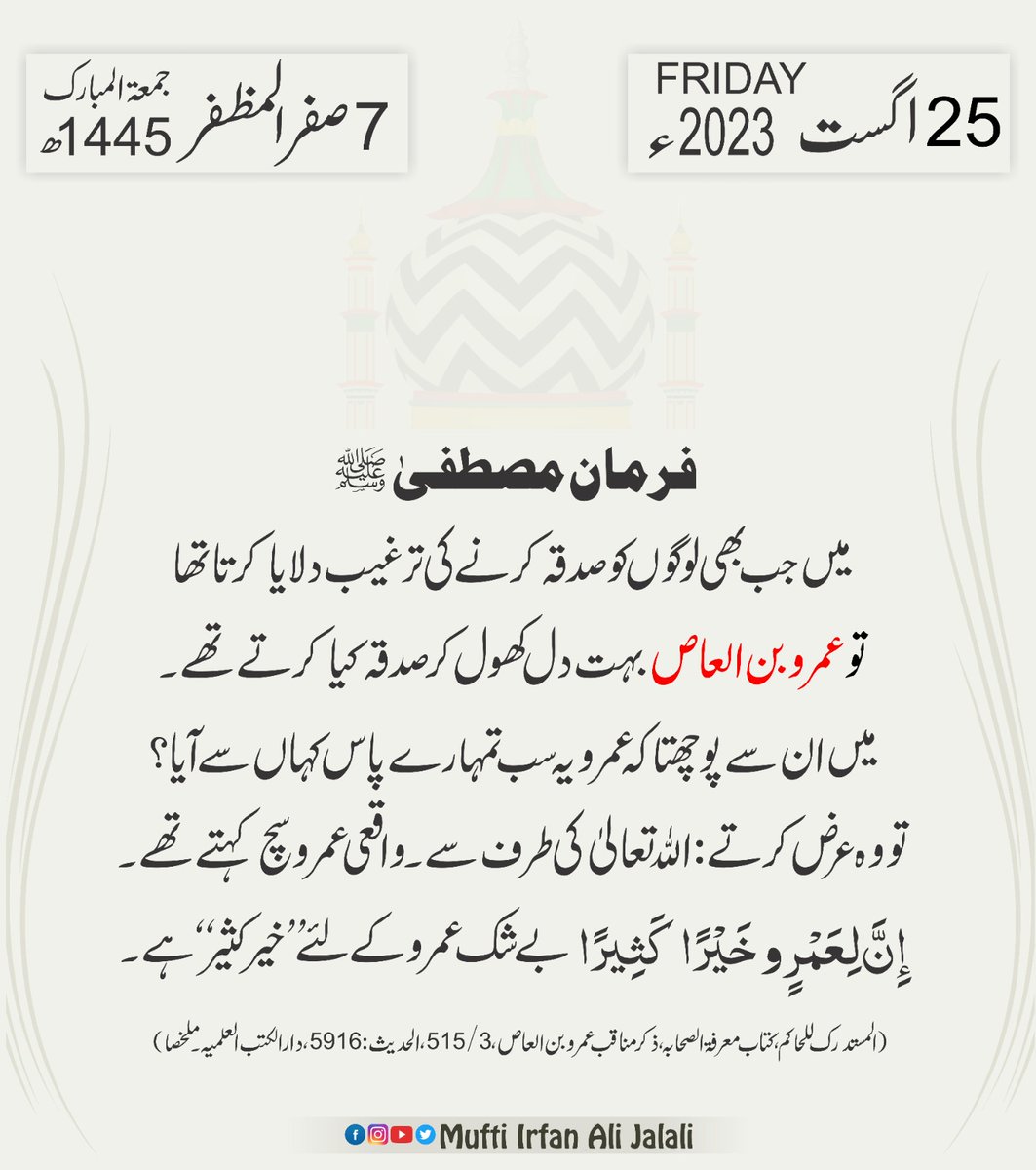 صحابی رسول حضرت سیدنا عمرو بن العاص رضی اللہ تعالیٰ عنہ کی عظمت کو سلام