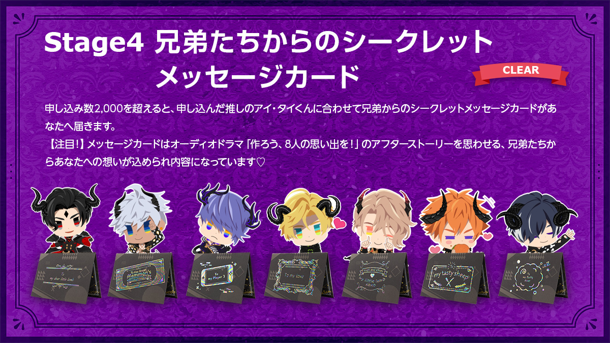 AmazonJPmusic's tweet photo. 【㊗️Stage4クリア】
申し込み数2,000達成🎉
「兄弟たちからのシークレットメッセージカード」
の制作決定です✨
そして全てのミッションクリア🎊
🗓️8月31日(太平洋夏時間)まで引続予約受付中
👇詳細は特設ストアにて
https://t.co/4Hzgw1wspi
#obeyme #おべいみー #アイ・タイくんプロジェクト https://t.co/v26LHwfHMS