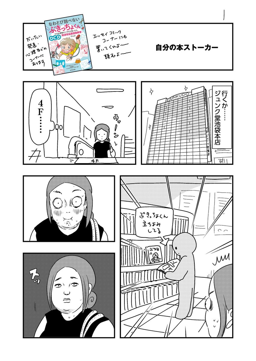 自分の本ストーカー #エッセイ漫画