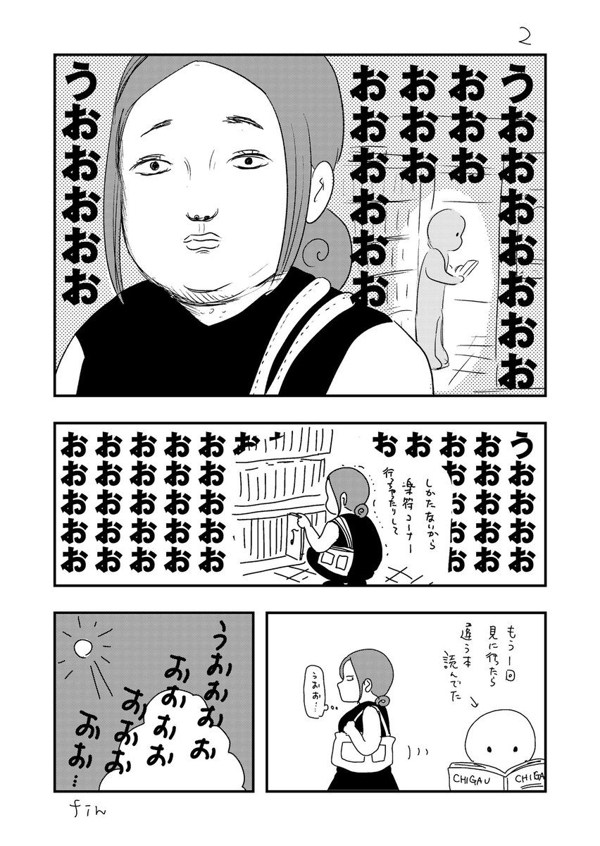 自分の本ストーカー #エッセイ漫画