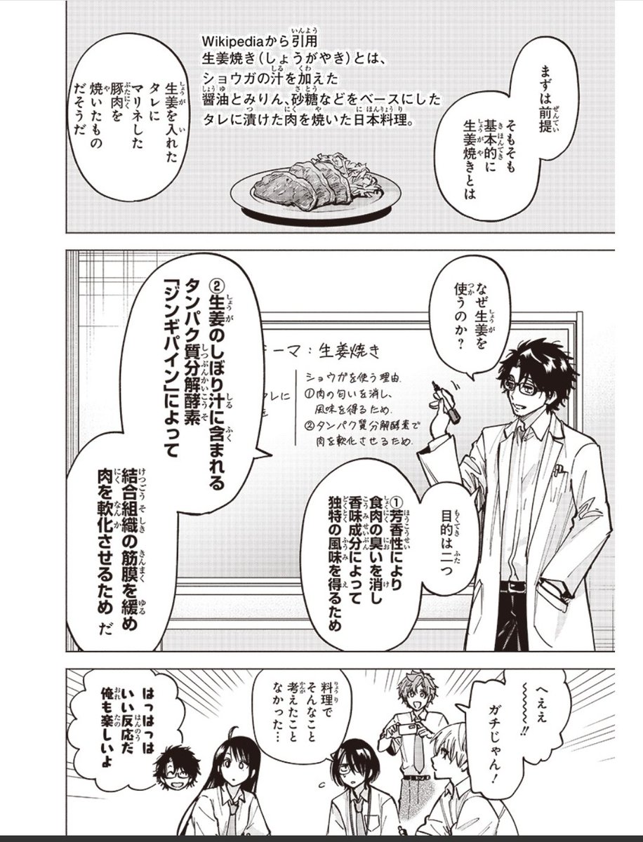 2/2
続きはこちらから!

ヤンキーとダウナー教師で科学な料理する「ヤンキー君と科学ごはん」11話更新しました!単行本2巻も発売しました。よろしくお願いします🙇‍♀️

[11コマ目:生姜でマリネする生姜焼き] ヤンキー君と科学ごはん - 岡 叶 | となりのヤングジャンプ https://t.co/HO5fPflsaN 