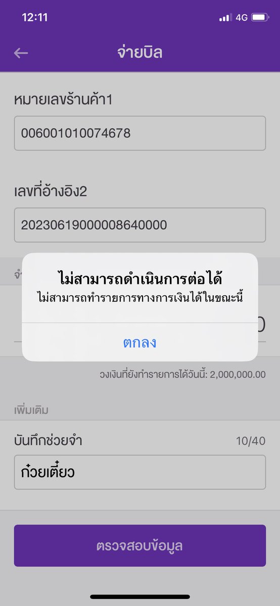 nartday's tweet photo. จ่ายไม่ได้อีกแล้ววว @scb_thailand https://t.co/2KNQySAV23