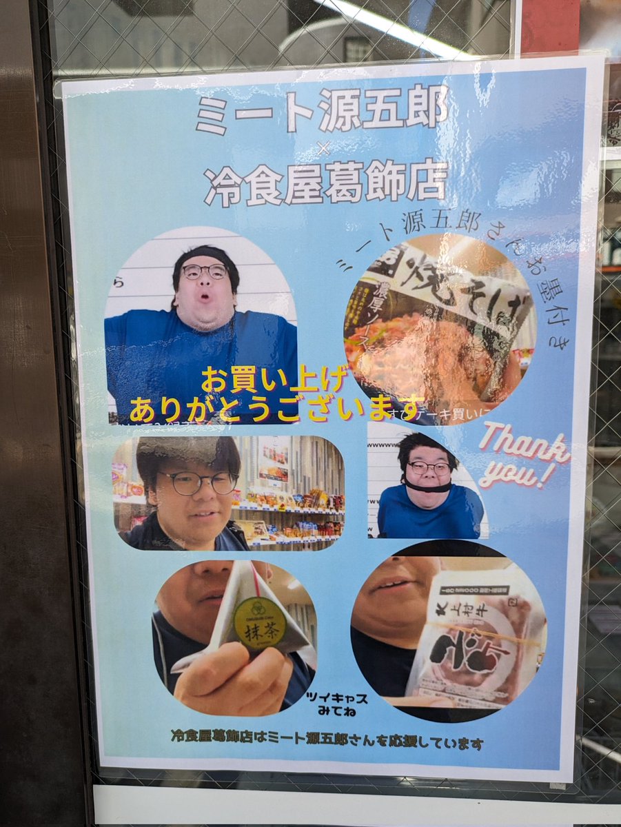 reishokuya's tweet photo. 外からも分かるように
入り口にミート源五郎さん貼りました💓 https://t.co/j53mEeFROx