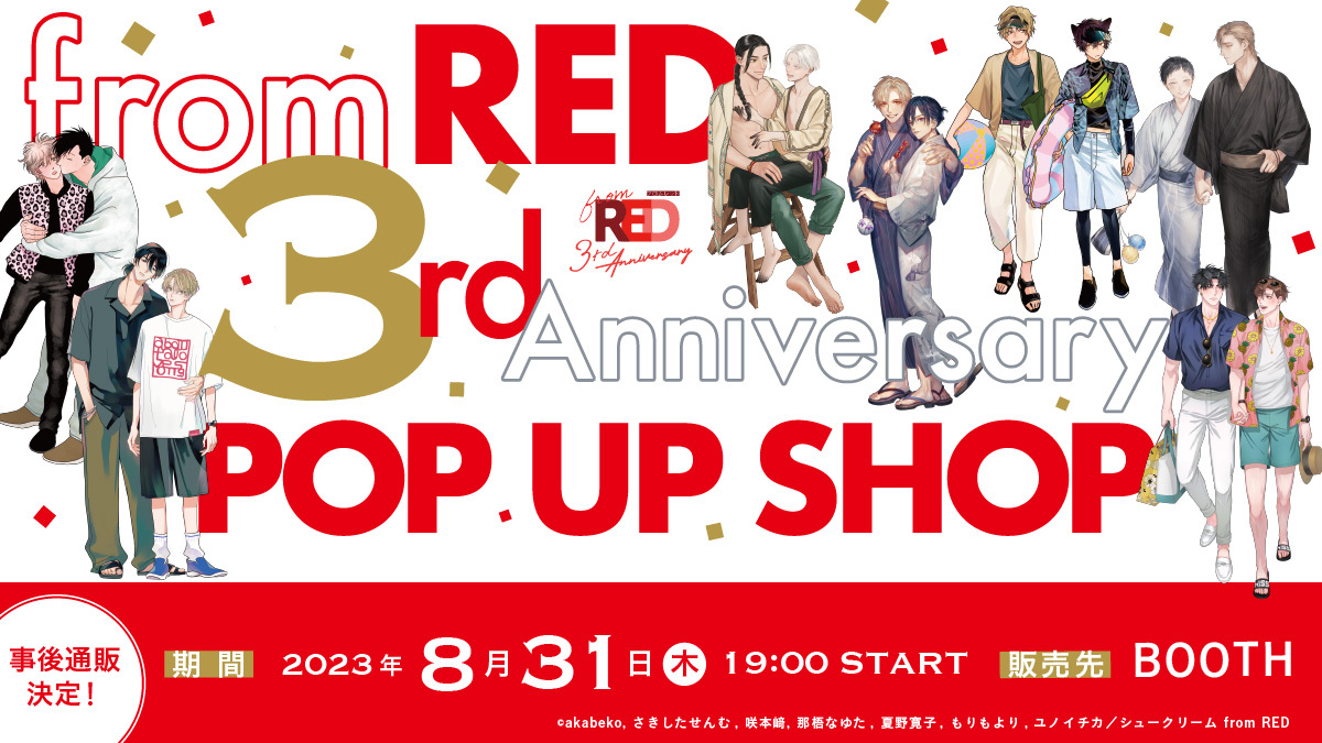 fromRED_ed's tweet image. ＼大好評につき／
㊗✨事後通販が決定✨🎉

#fromRED3rdAnniv❤
🌟POP UP SHOP🌟

🗓8/31(木)19時~
🛒 BOOTHにて
shucream.booth.pm

在庫限りの販売となります💐
どうぞお見逃しなく…！

※BOOTH事前通販をご利用頂いた皆さまへの商品のお届けは、8月下旬～9月中旬より順次発送となります。